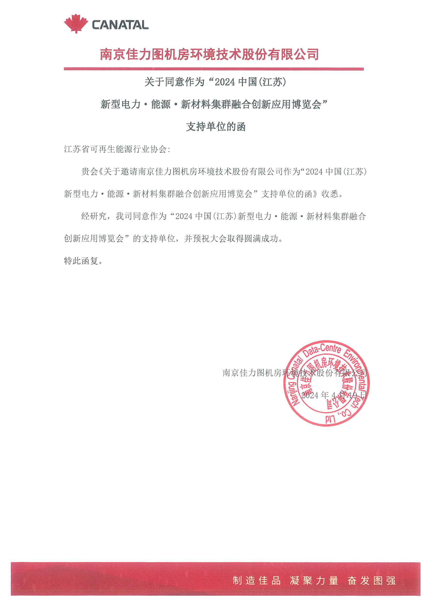 南京佳力图机房环境技术股份有限公司